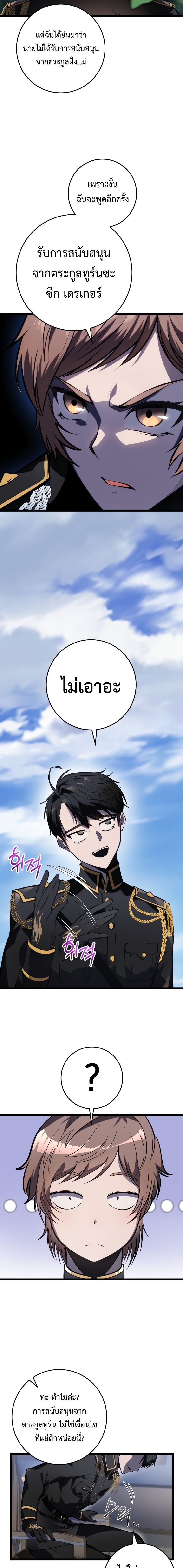 A Dragonslayer’s Peerless Regression ตอนที่ 8 17