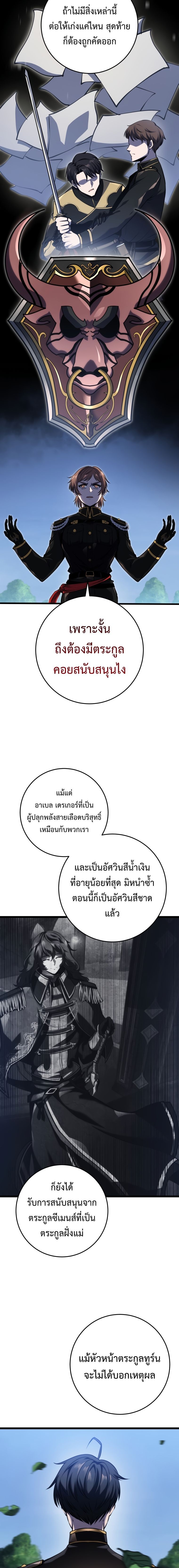 A Dragonslayer’s Peerless Regression ตอนที่ 8 16