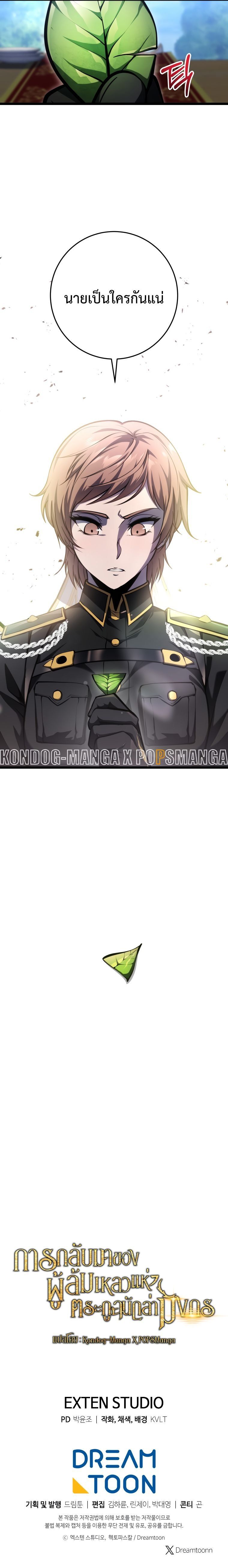 A Dragonslayer’s Peerless Regression ตอนที่ 8 23