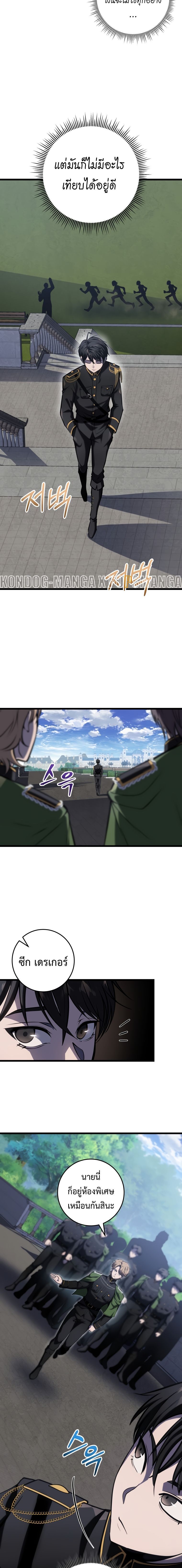 A Dragonslayer’s Peerless Regression ตอนที่ 9 3