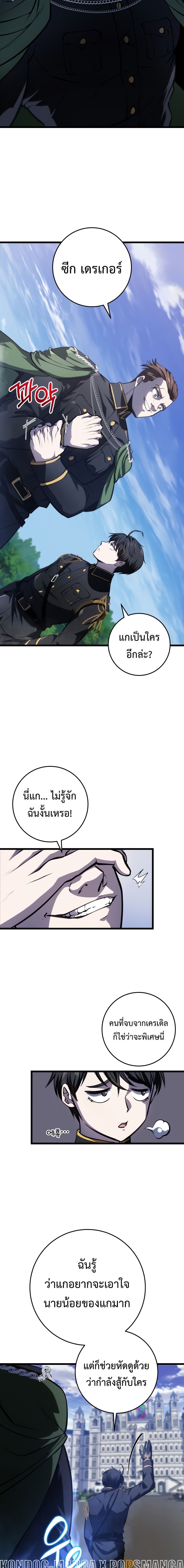 A Dragonslayer’s Peerless Regression ตอนที่ 9 6