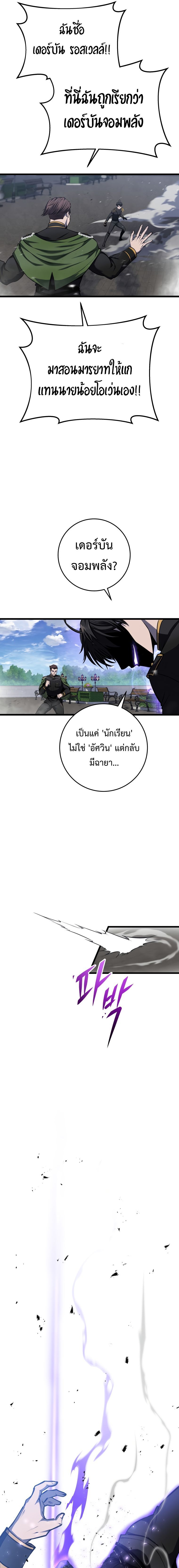 A Dragonslayer’s Peerless Regression ตอนที่ 9 8