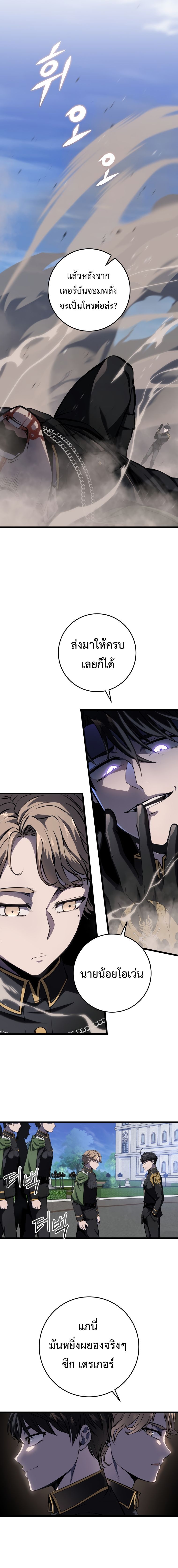 A Dragonslayer’s Peerless Regression ตอนที่ 9 10