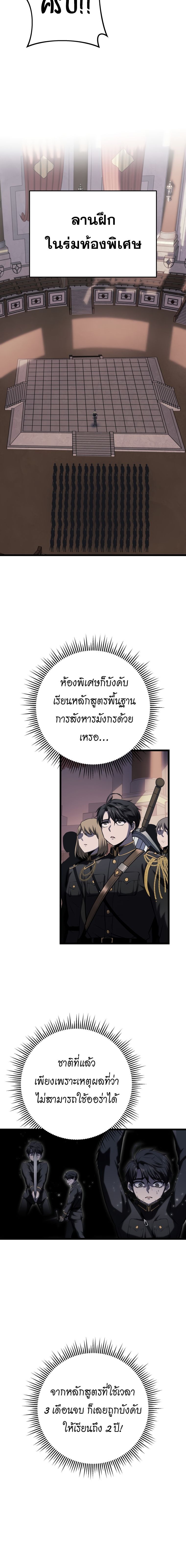A Dragonslayer’s Peerless Regression ตอนที่ 9 16