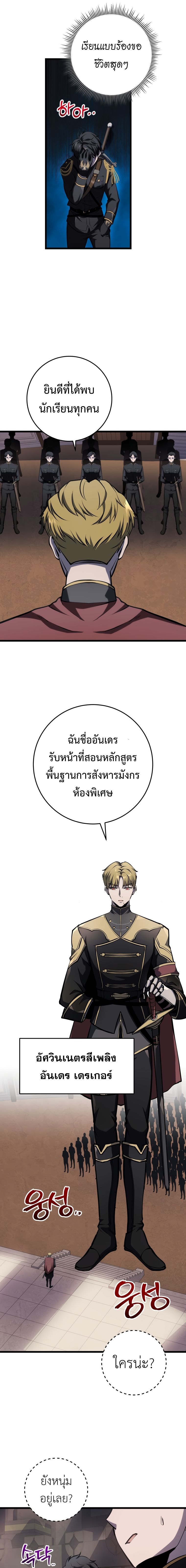 A Dragonslayer’s Peerless Regression ตอนที่ 9 17