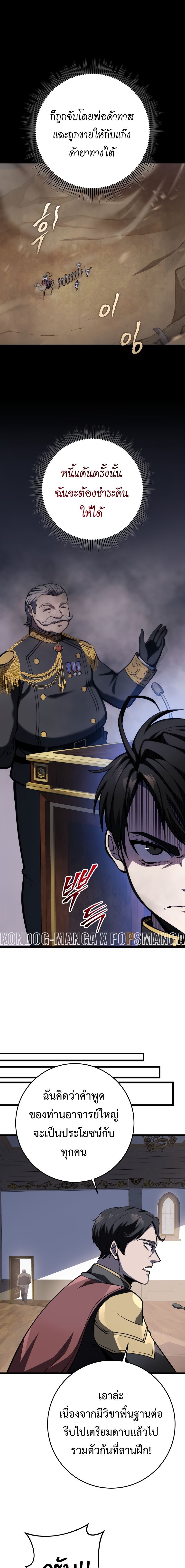 A Dragonslayer’s Peerless Regression ตอนที่ 9 15