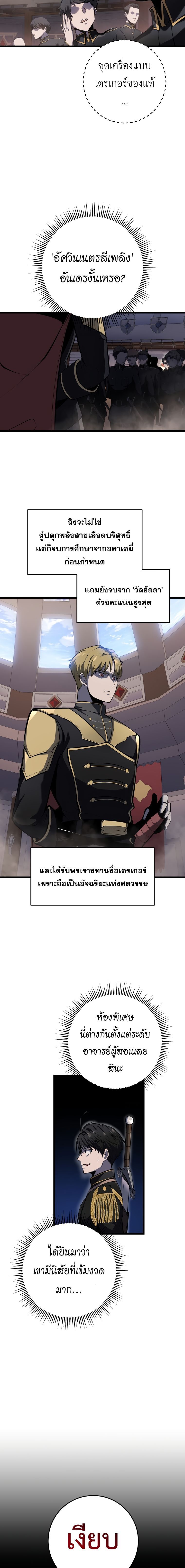 A Dragonslayer’s Peerless Regression ตอนที่ 9 18