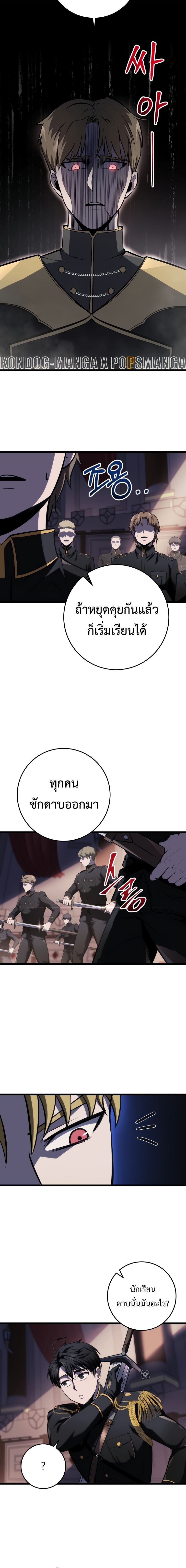A Dragonslayer’s Peerless Regression ตอนที่ 9 19