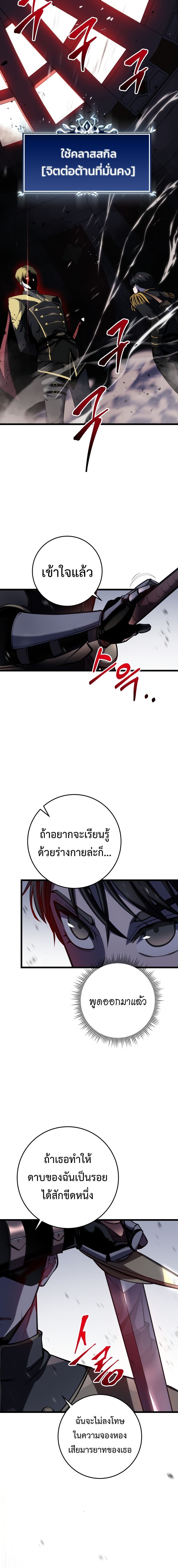 A Dragonslayer’s Peerless Regression ตอนที่ 9 22