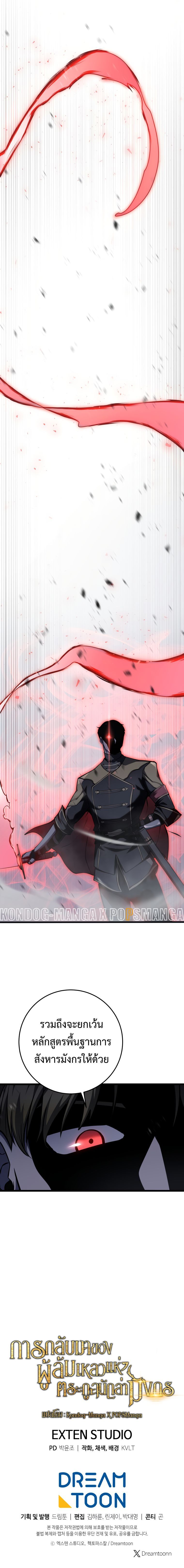 A Dragonslayer’s Peerless Regression ตอนที่ 9 23