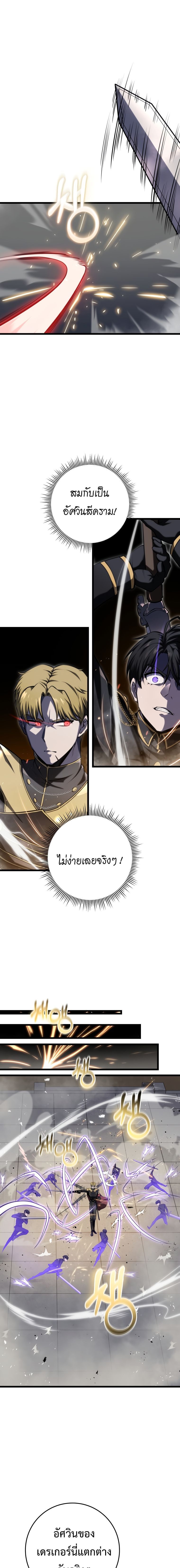 A Dragonslayer’s Peerless Regression ตอนที่ 10 5