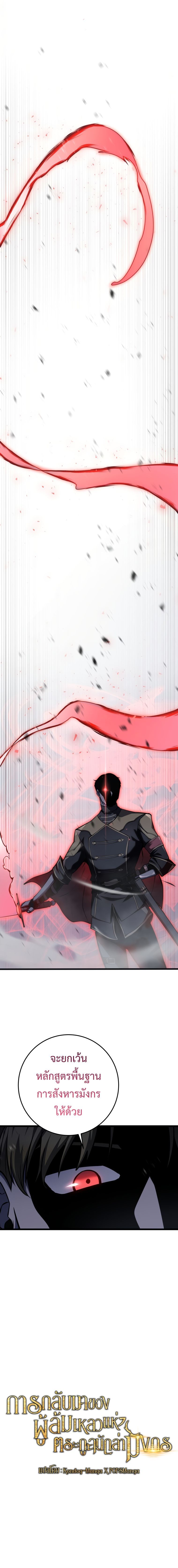 A Dragonslayer’s Peerless Regression ตอนที่ 10 2