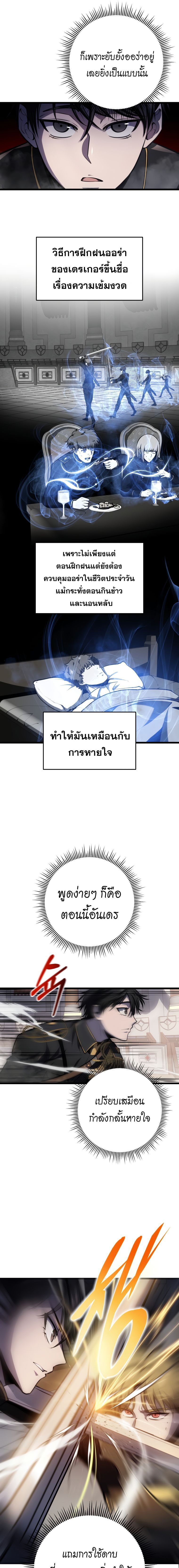 A Dragonslayer’s Peerless Regression ตอนที่ 10 8