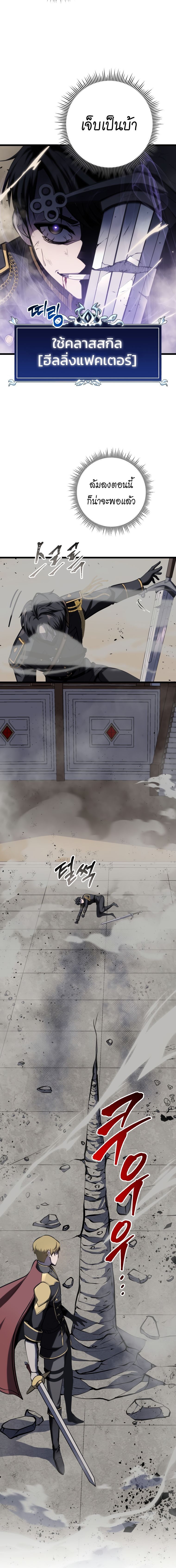 A Dragonslayer’s Peerless Regression ตอนที่ 10 16
