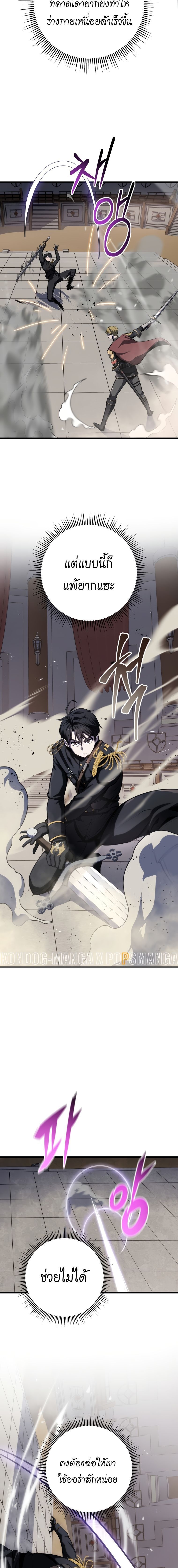 A Dragonslayer’s Peerless Regression ตอนที่ 10 9