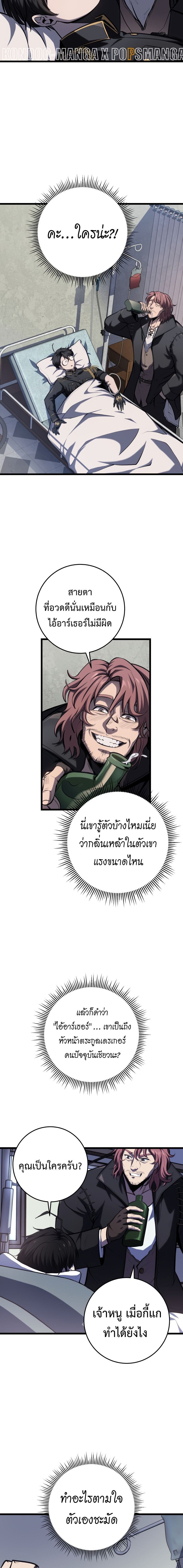 A Dragonslayer’s Peerless Regression ตอนที่ 10 22