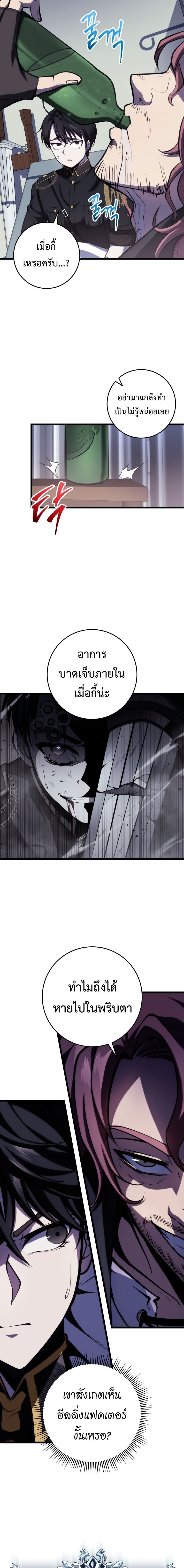 A Dragonslayer’s Peerless Regression ตอนที่ 10 23