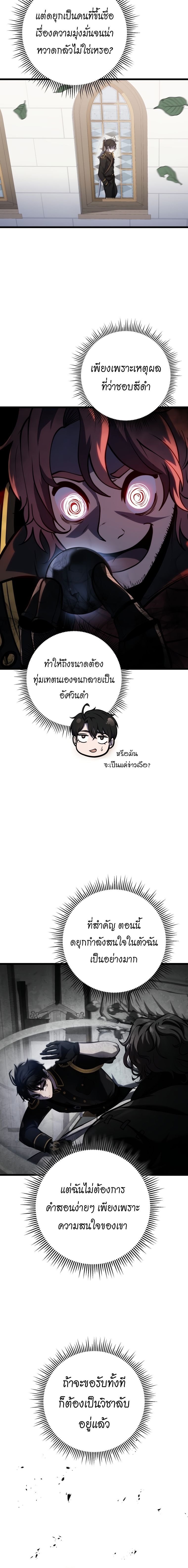 A Dragonslayer’s Peerless Regression ตอนที่ 11 10