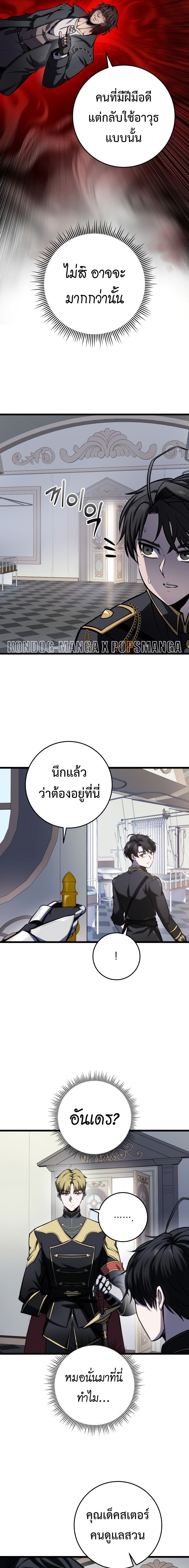 A Dragonslayer’s Peerless Regression ตอนที่ 11 5