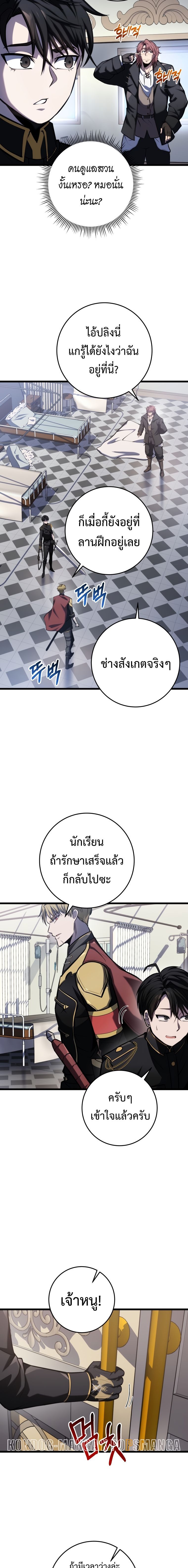 A Dragonslayer’s Peerless Regression ตอนที่ 11 6