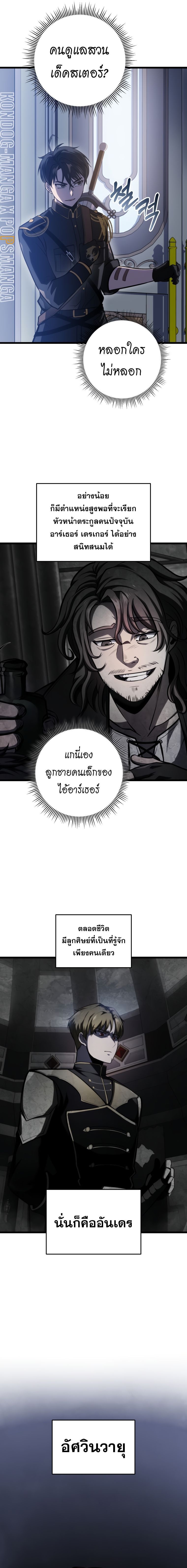 A Dragonslayer’s Peerless Regression ตอนที่ 11 8