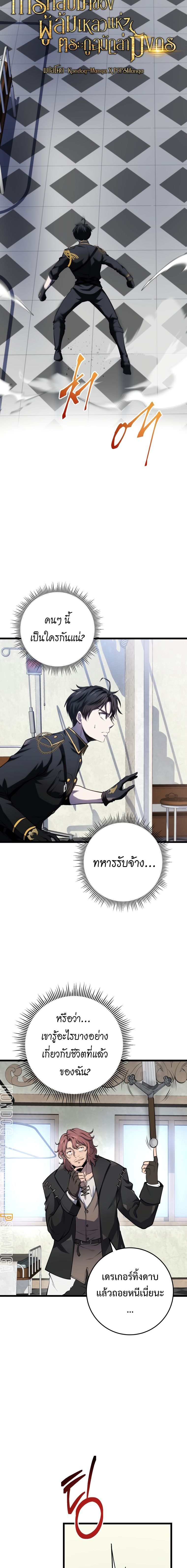 A Dragonslayer’s Peerless Regression ตอนที่ 11 3