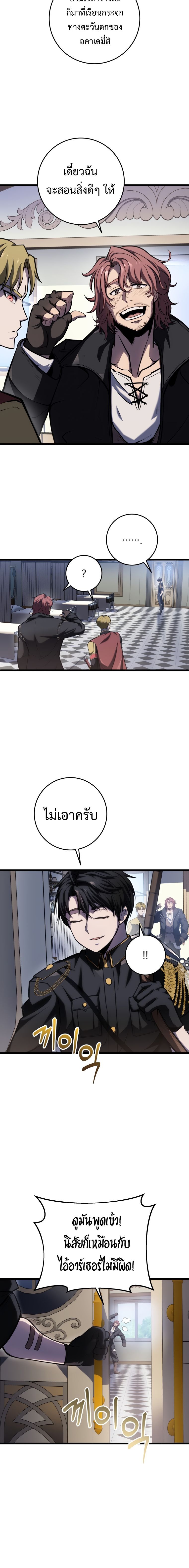 A Dragonslayer’s Peerless Regression ตอนที่ 11 7