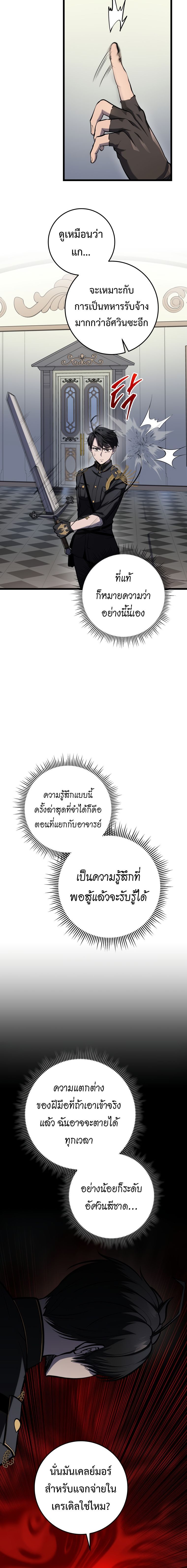 A Dragonslayer’s Peerless Regression ตอนที่ 11 4