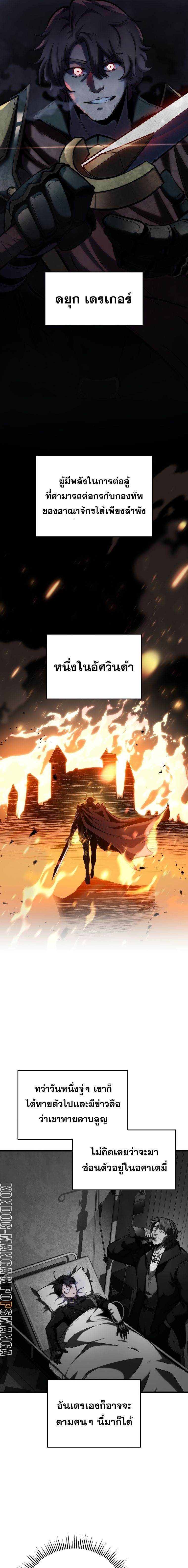 A Dragonslayer’s Peerless Regression ตอนที่ 11 9