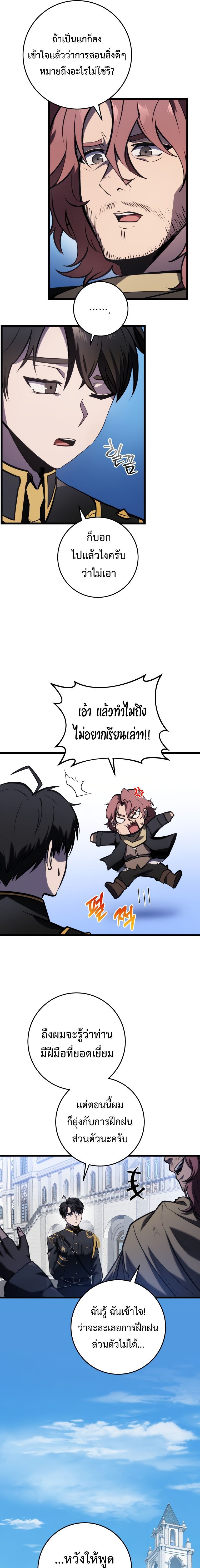 A Dragonslayer’s Peerless Regression ตอนที่ 11 17