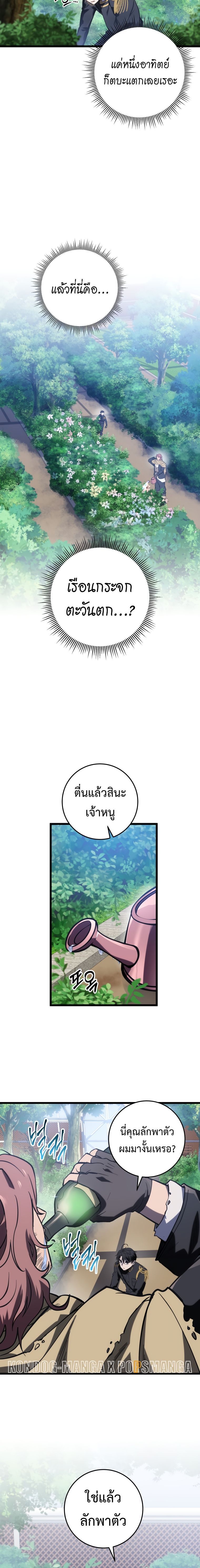 A Dragonslayer’s Peerless Regression ตอนที่ 11 19