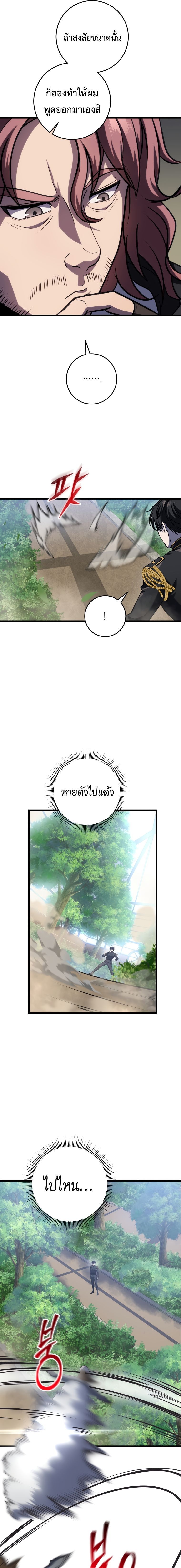 A Dragonslayer’s Peerless Regression ตอนที่ 11 23