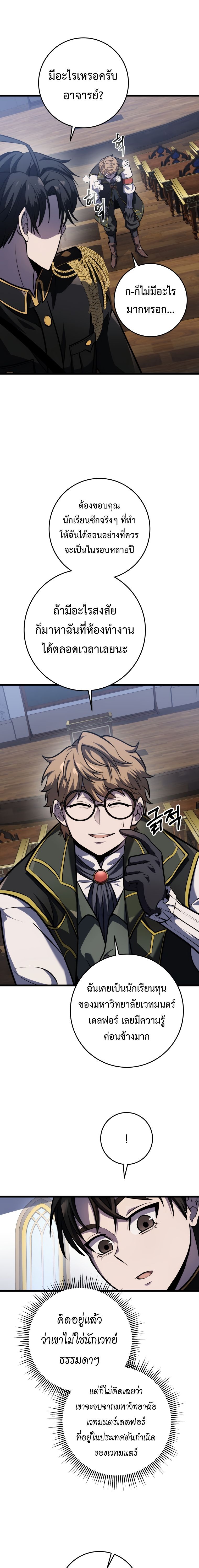 A Dragonslayer’s Peerless Regression ตอนที่ 11 14
