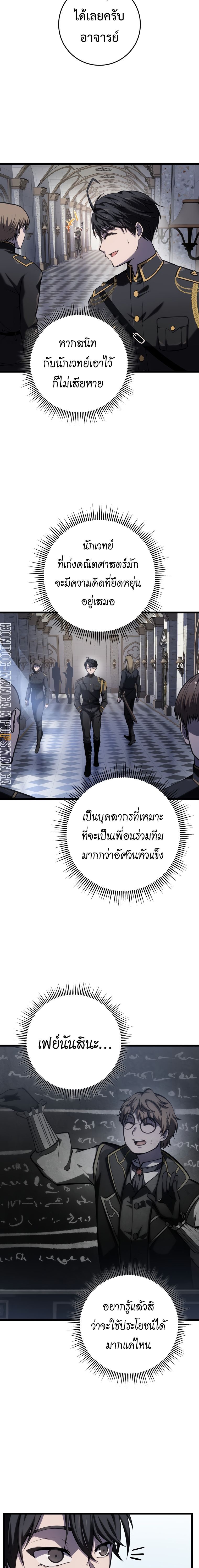 A Dragonslayer’s Peerless Regression ตอนที่ 11 15