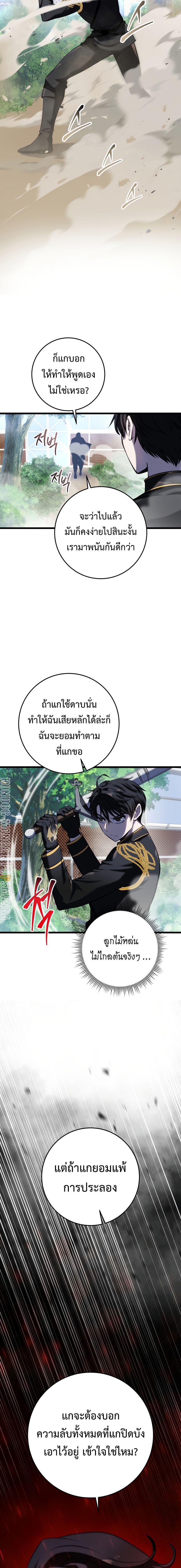 A Dragonslayer’s Peerless Regression ตอนที่ 11 25