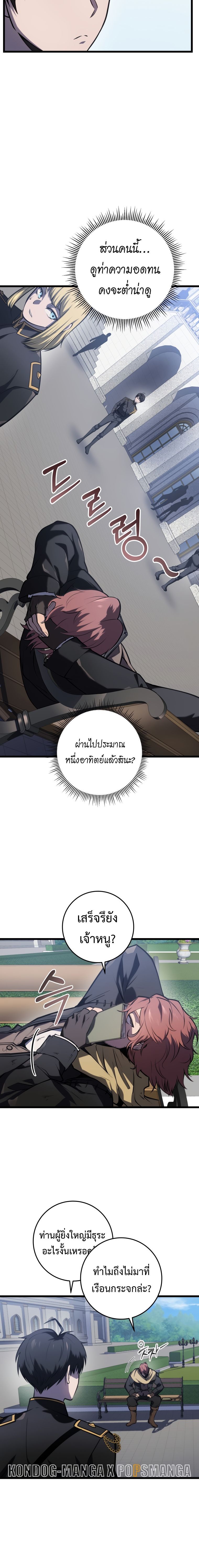A Dragonslayer’s Peerless Regression ตอนที่ 11 16