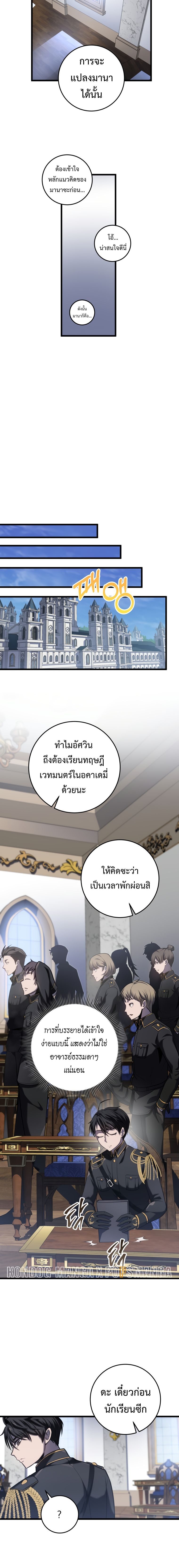 A Dragonslayer’s Peerless Regression ตอนที่ 11 13