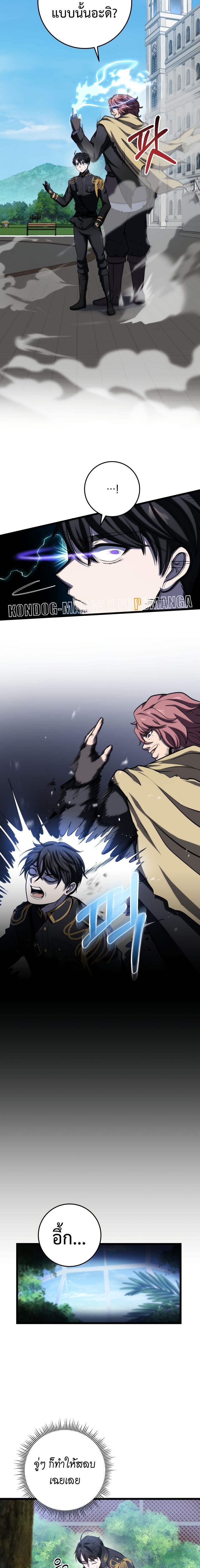 A Dragonslayer’s Peerless Regression ตอนที่ 11 18