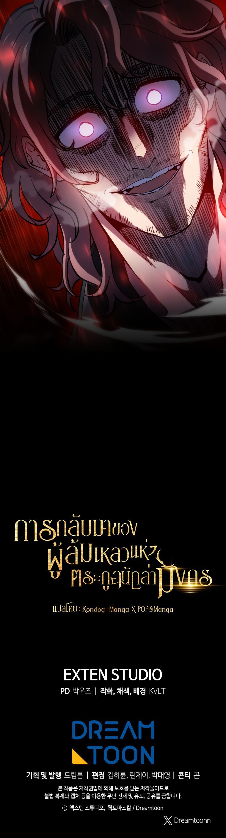 A Dragonslayer’s Peerless Regression ตอนที่ 11 26