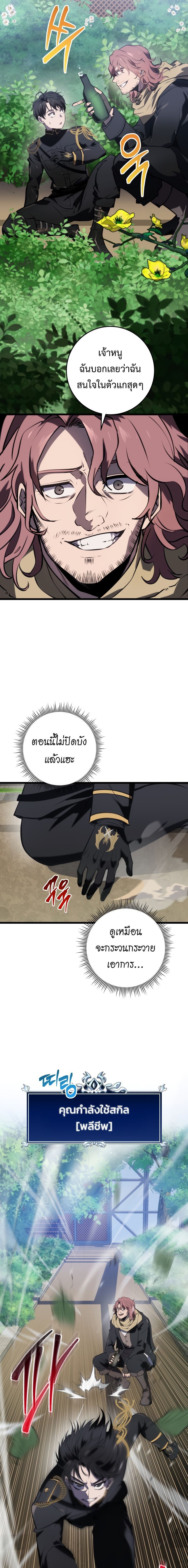 A Dragonslayer’s Peerless Regression ตอนที่ 11 20