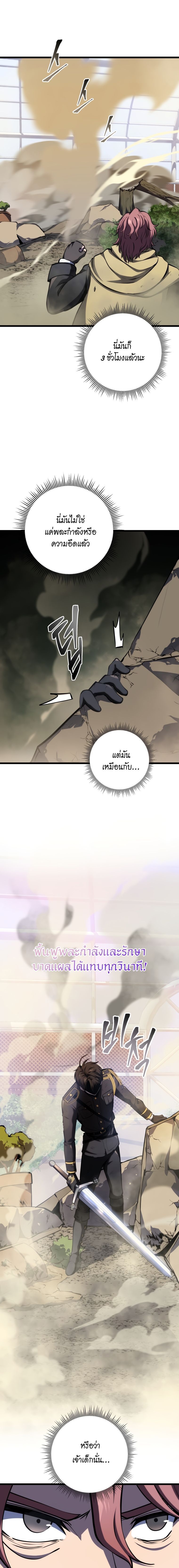 A Dragonslayer’s Peerless Regression ตอนที่ 12 3