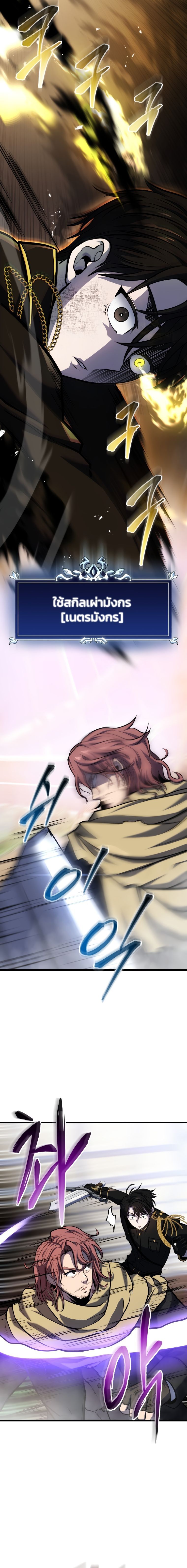 A Dragonslayer’s Peerless Regression ตอนที่ 12 10