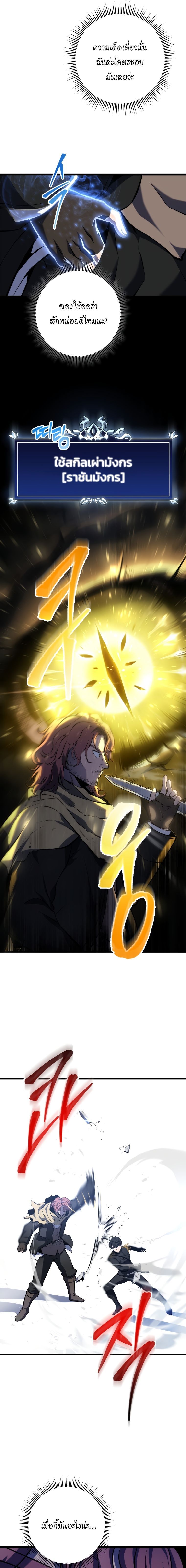 A Dragonslayer’s Peerless Regression ตอนที่ 12 8