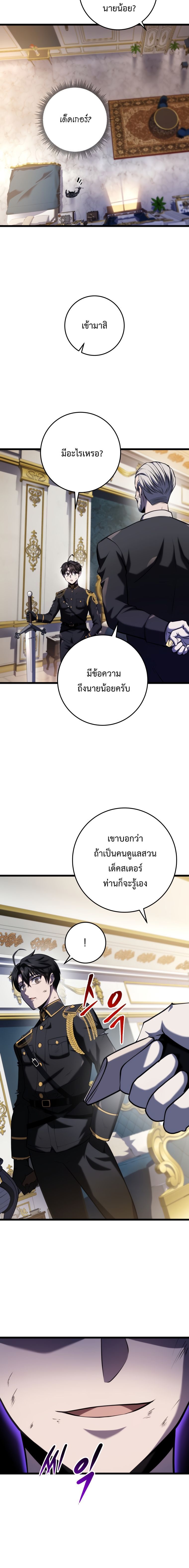 A Dragonslayer’s Peerless Regression ตอนที่ 12 25