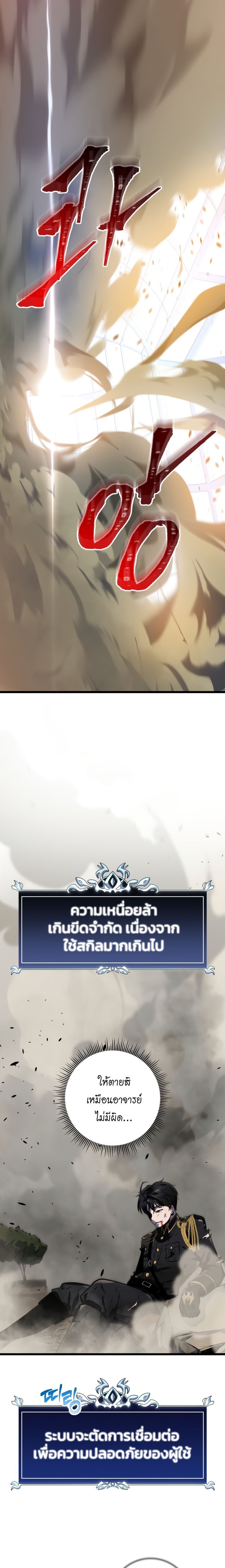 A Dragonslayer’s Peerless Regression ตอนที่ 12 14