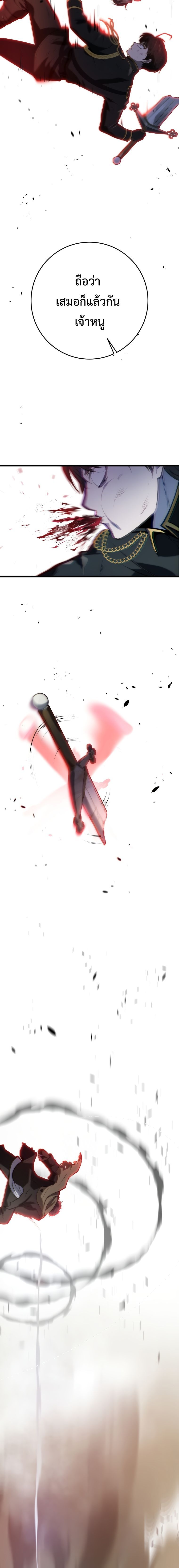A Dragonslayer’s Peerless Regression ตอนที่ 12 13