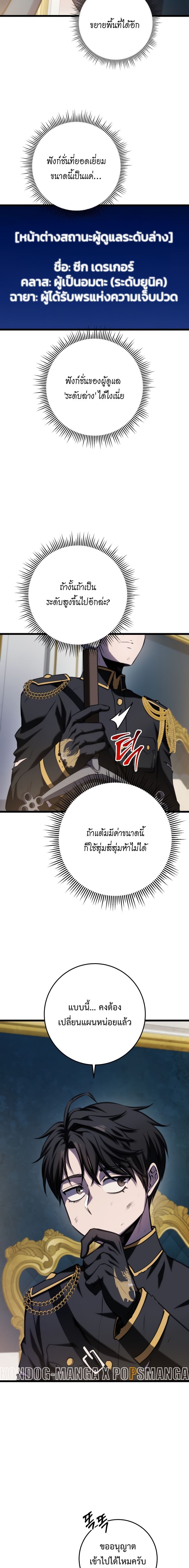 A Dragonslayer’s Peerless Regression ตอนที่ 12 24