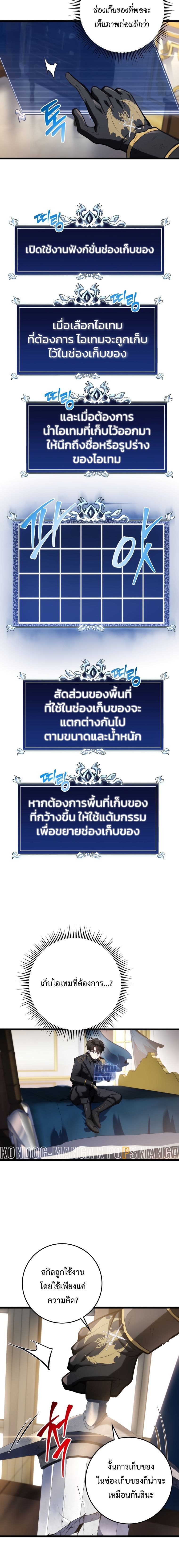 A Dragonslayer’s Peerless Regression ตอนที่ 12 21