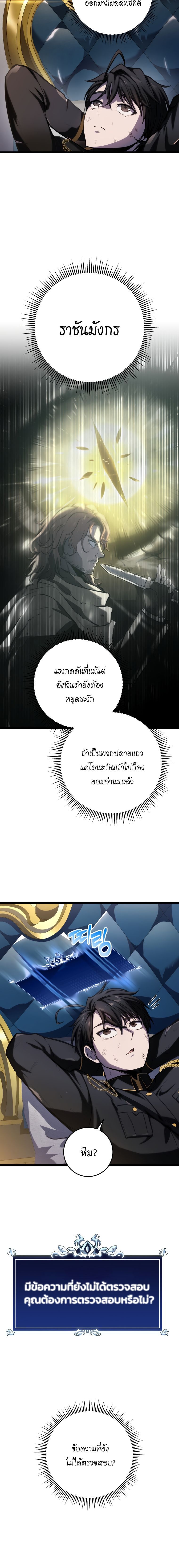 A Dragonslayer’s Peerless Regression ตอนที่ 12 19