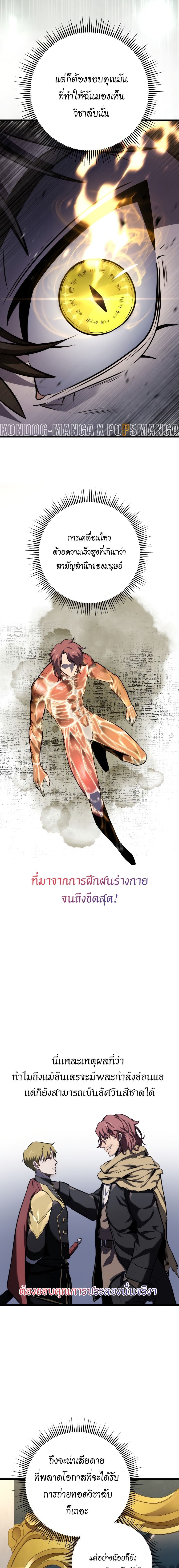 A Dragonslayer’s Peerless Regression ตอนที่ 12 18